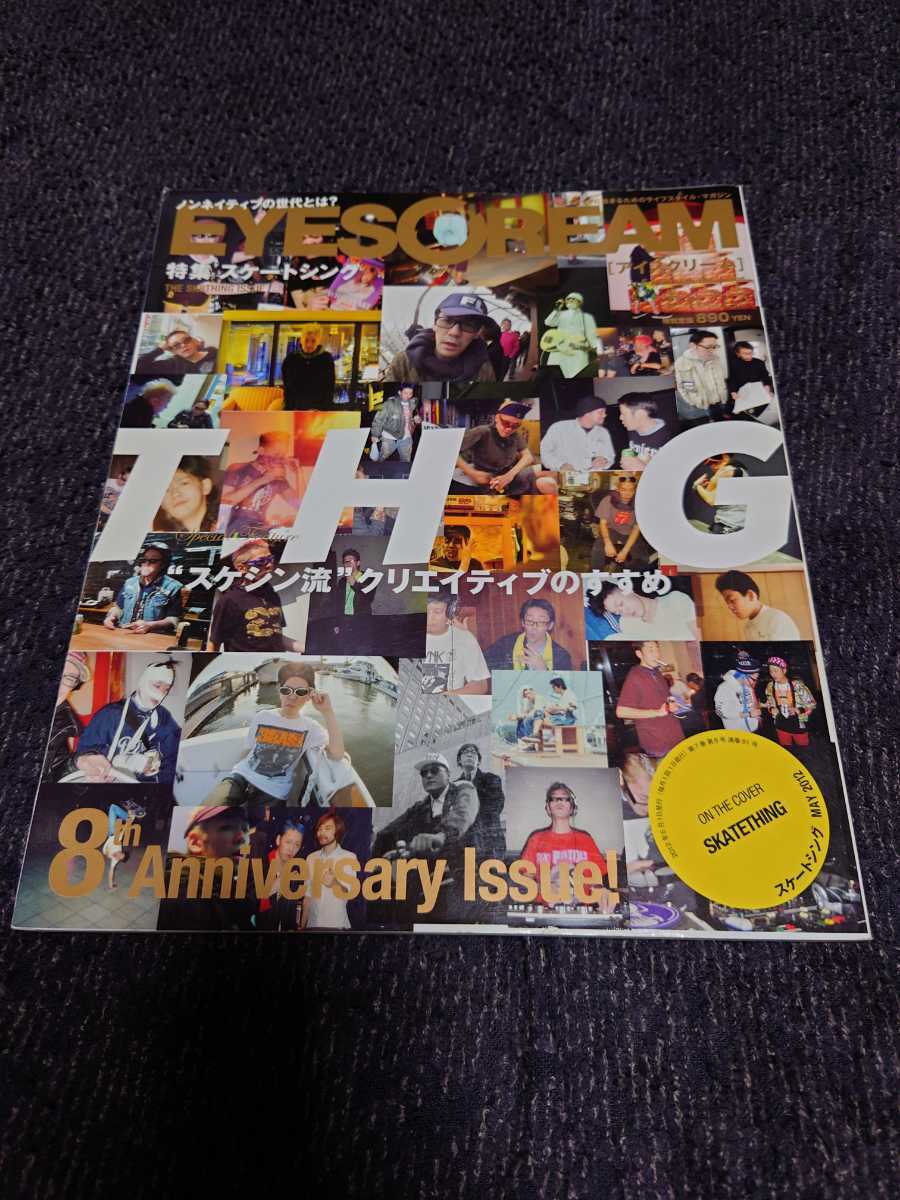 EYESCREAM 2012年 スケートシング スケシン EYESCREAM（アイスクリーム