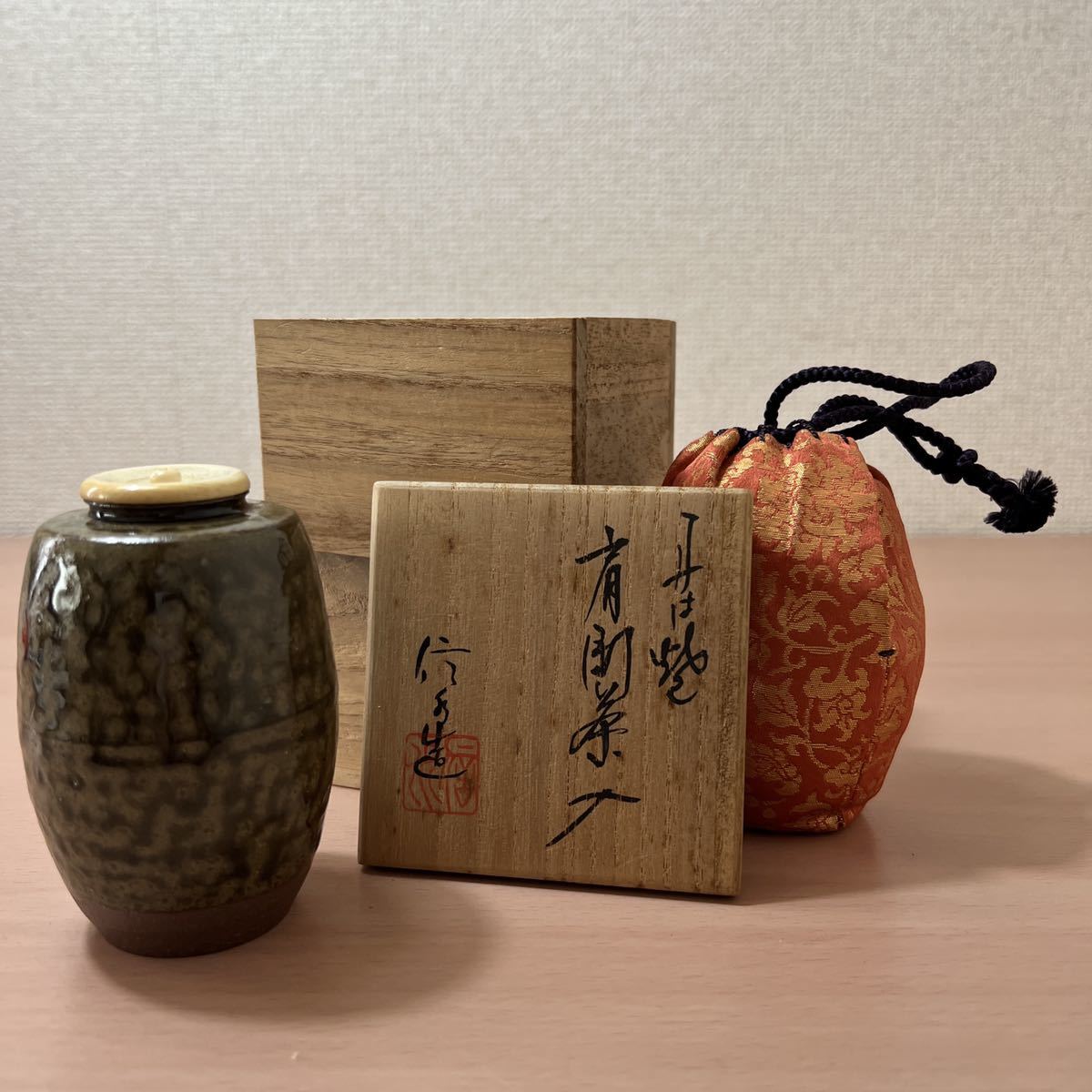 市野信水 丹波焼 尾中窯 肩衝茶入 仕覆 共箱 検】茶道具 萬葉華文