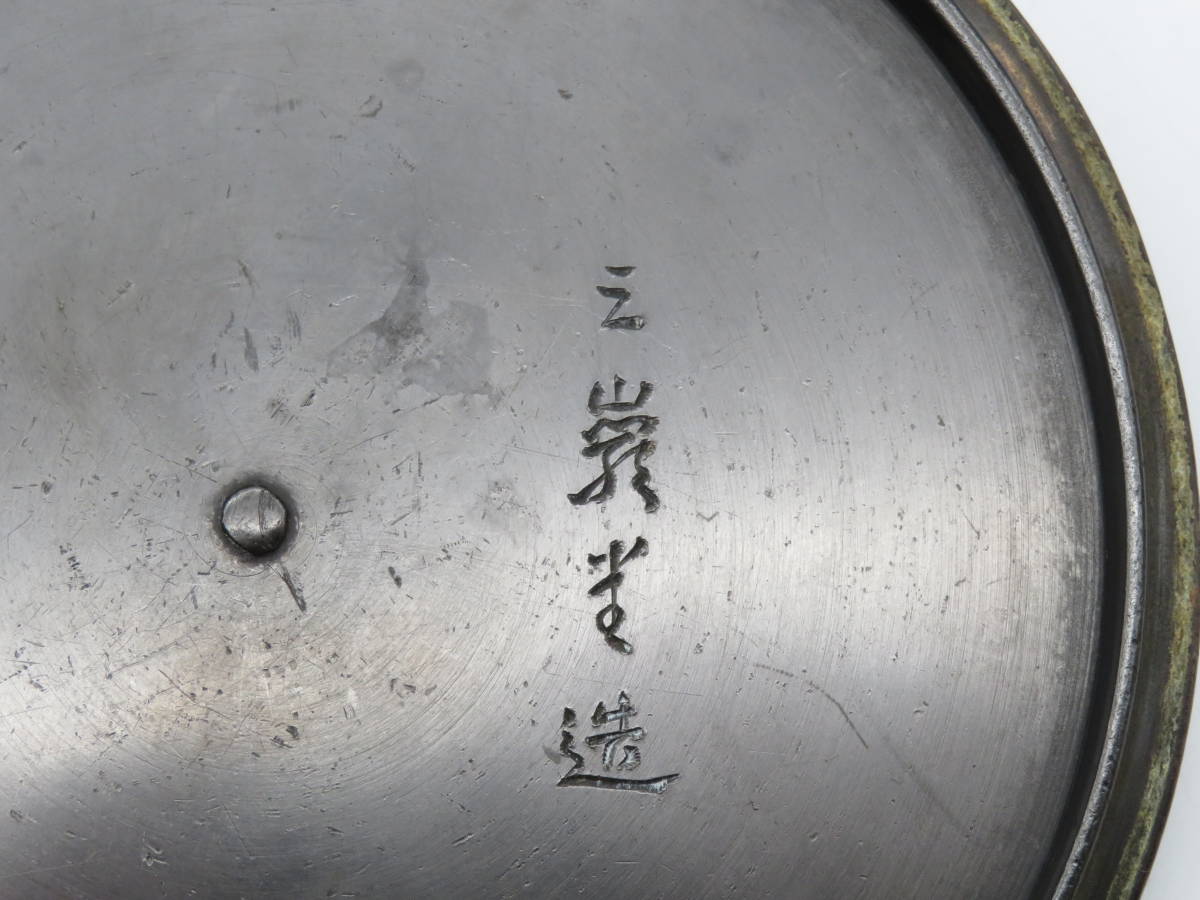 南部鉄器 南部 南部三厳堂 竹図 骨董 アンティーク 茶道具 公式通販