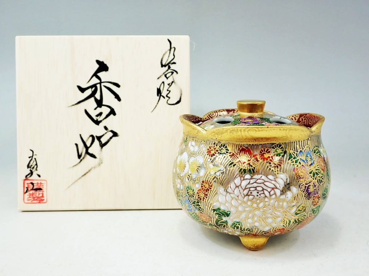 九谷焼 真山 色絵本金彩 極上 花詰 香炉 共箱 未使用新品/茶道具 香
