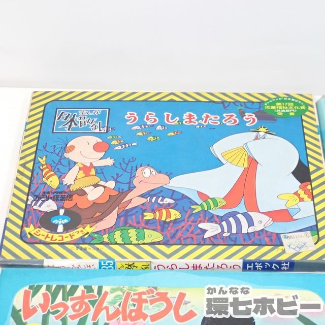 MK12◇当時物 エポック社/童心社/美研 ホーム紙芝居 ファミリー紙芝居