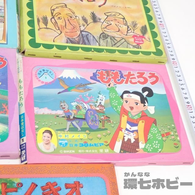MK12◇当時物 エポック社/童心社/美研 ホーム紙芝居 ファミリー紙芝居