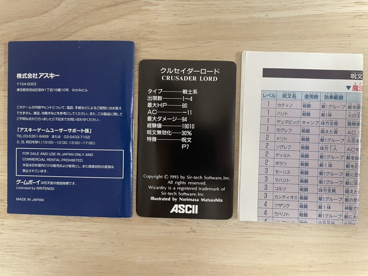 気質アップ ゲームボーイ ウィザードリィ外伝Ⅲ 闇の聖典 箱説明書 