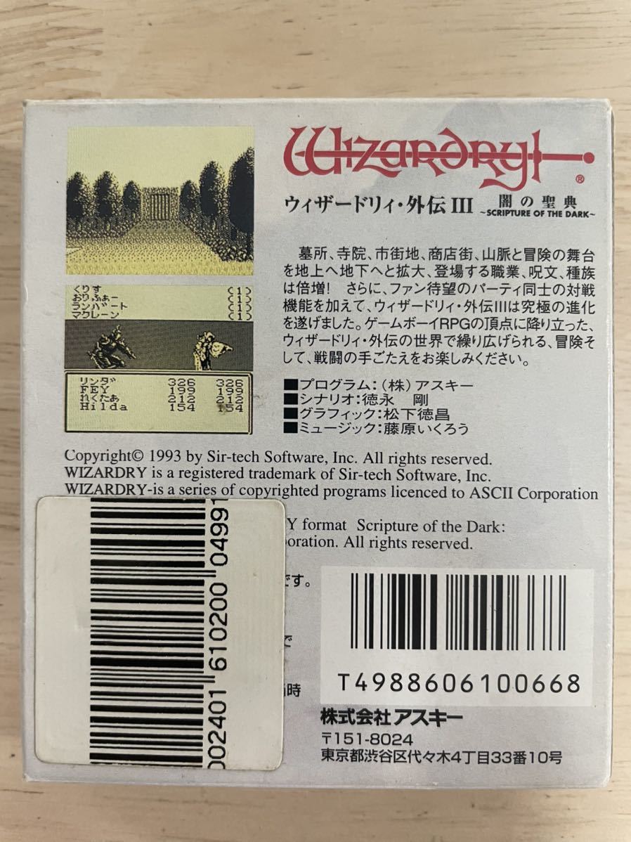 気質アップ ゲームボーイ ウィザードリィ外伝Ⅲ 闇の聖典 箱説明書 