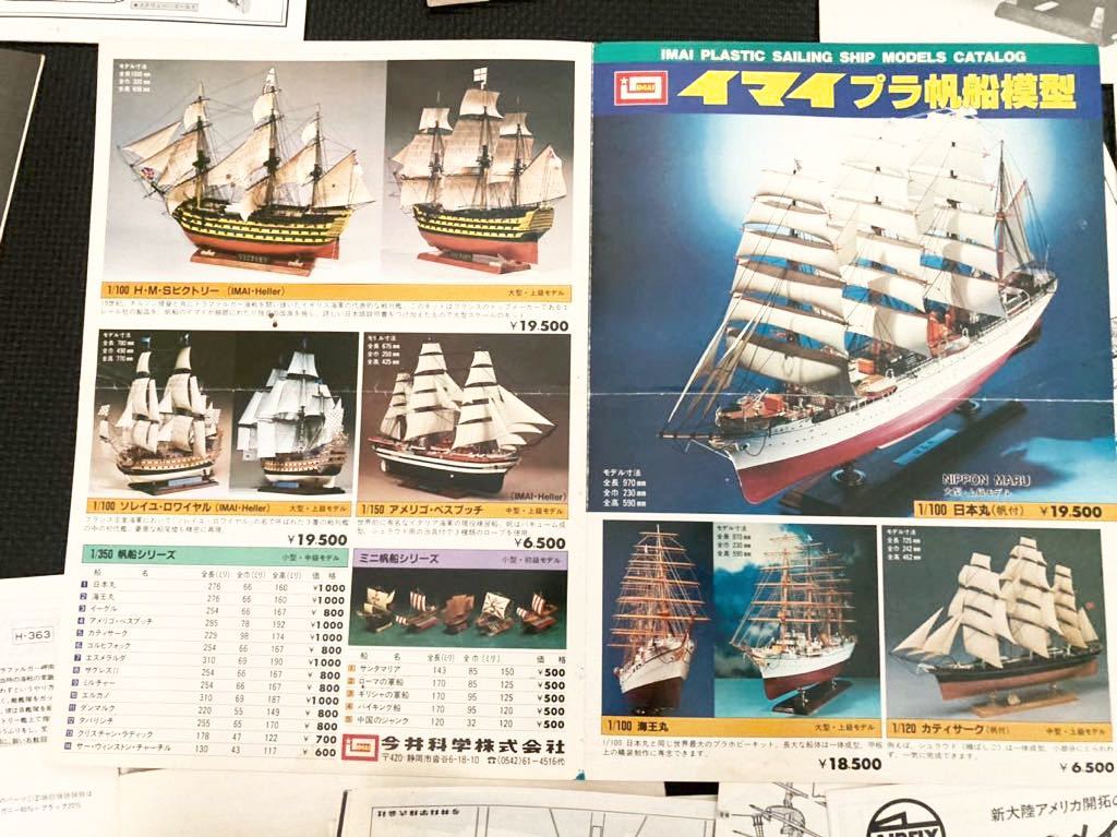 イマイ ナポレオン 帆付き プラモデル あわせ 