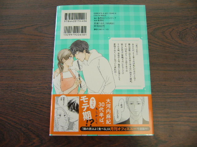 隣の男はよく食べる 美波はるこ 5月 最新刊 オフィスユー コミックス 女性 売買されたオークション情報 Yahooの商品情報をアーカイブ公開 オークファン Aucfan Com