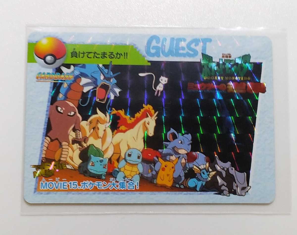 ポケモンカードダス MOVIE15 ミュウツーの逆襲 ポケモン大集合！（美品 
