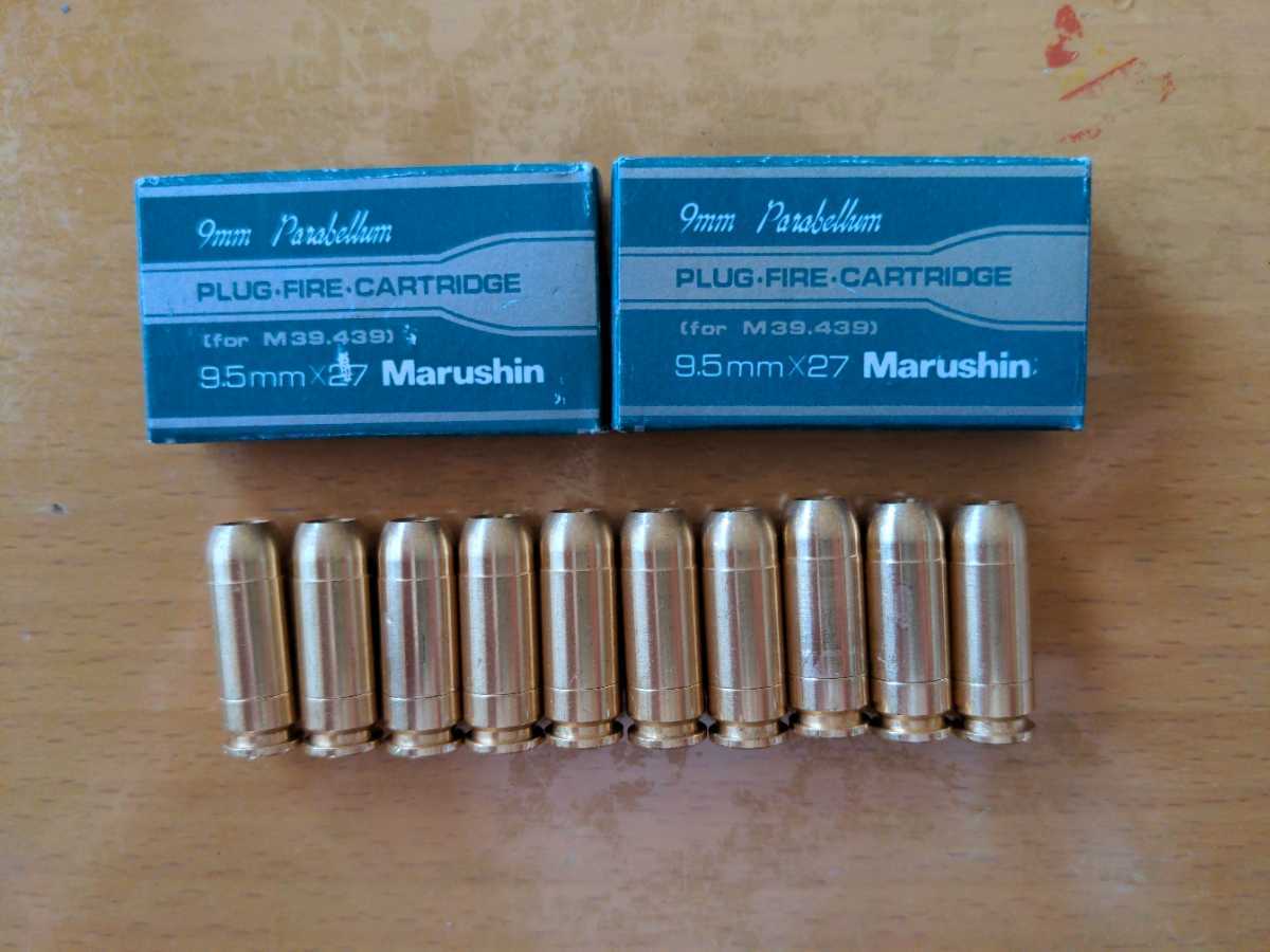 マルシンカートリッジ　９.５mm２７mm 希少