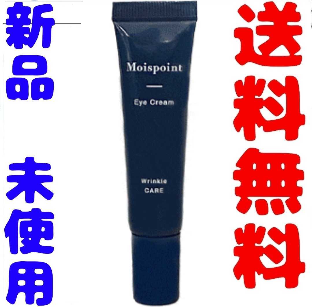 モイスポイント　Moispoint　10g