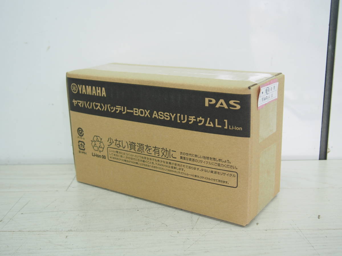 ヤマハ発動機 | リチウムイオンバッテリー 電動アシスト自転車 ヤマハ 