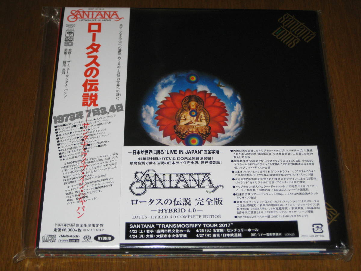 ロータスの伝説 完全版 -HYBRID 4.0- サンタナ SANTANA(サンタナ) : Santana | 4.0-(完全生産限定盤 SANTANA 4.0 44年間封印されていた幻の音源発掘。<br>サンタナの初来日公演を収めた サンタナの中古品 -ロータスの伝説 7インチEPジャケット