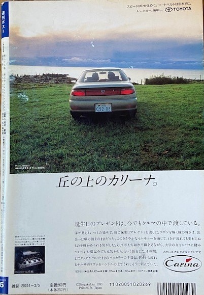 週刊ポスト 1993年2月5日号 さとう珠緒 (アイドル、芸能人