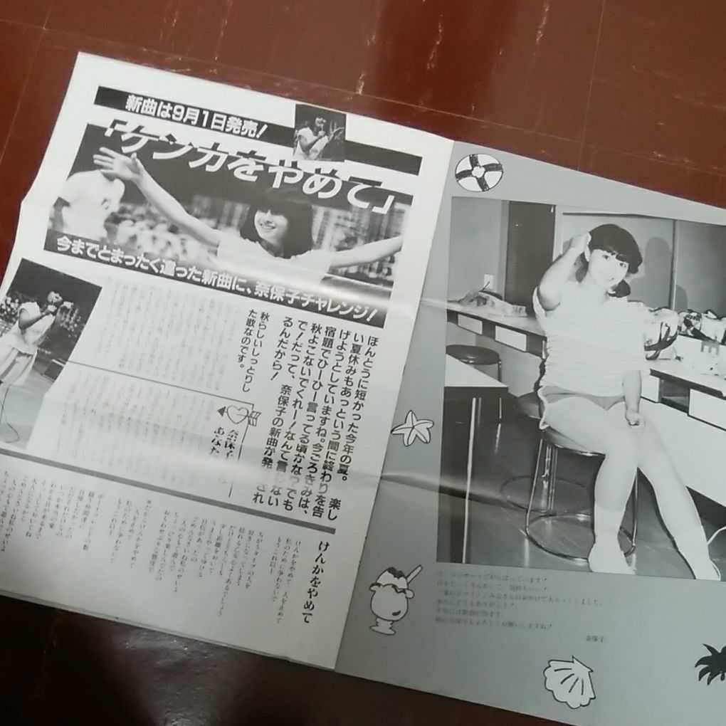 河合奈保子「かなりや」VOL.10&12/ファンクラブ会報2部 1982年 （VOL
