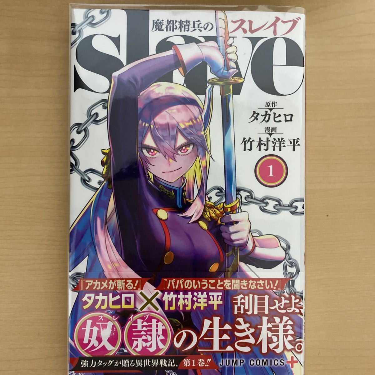 魔都精兵のスレイブ 1巻 10巻 最新刊ま シュリンクなし ブックカバーあり 全巻セット 売買されたオークション情報 Yahooの商品情報をアーカイブ公開 オークファン Aucfan Com