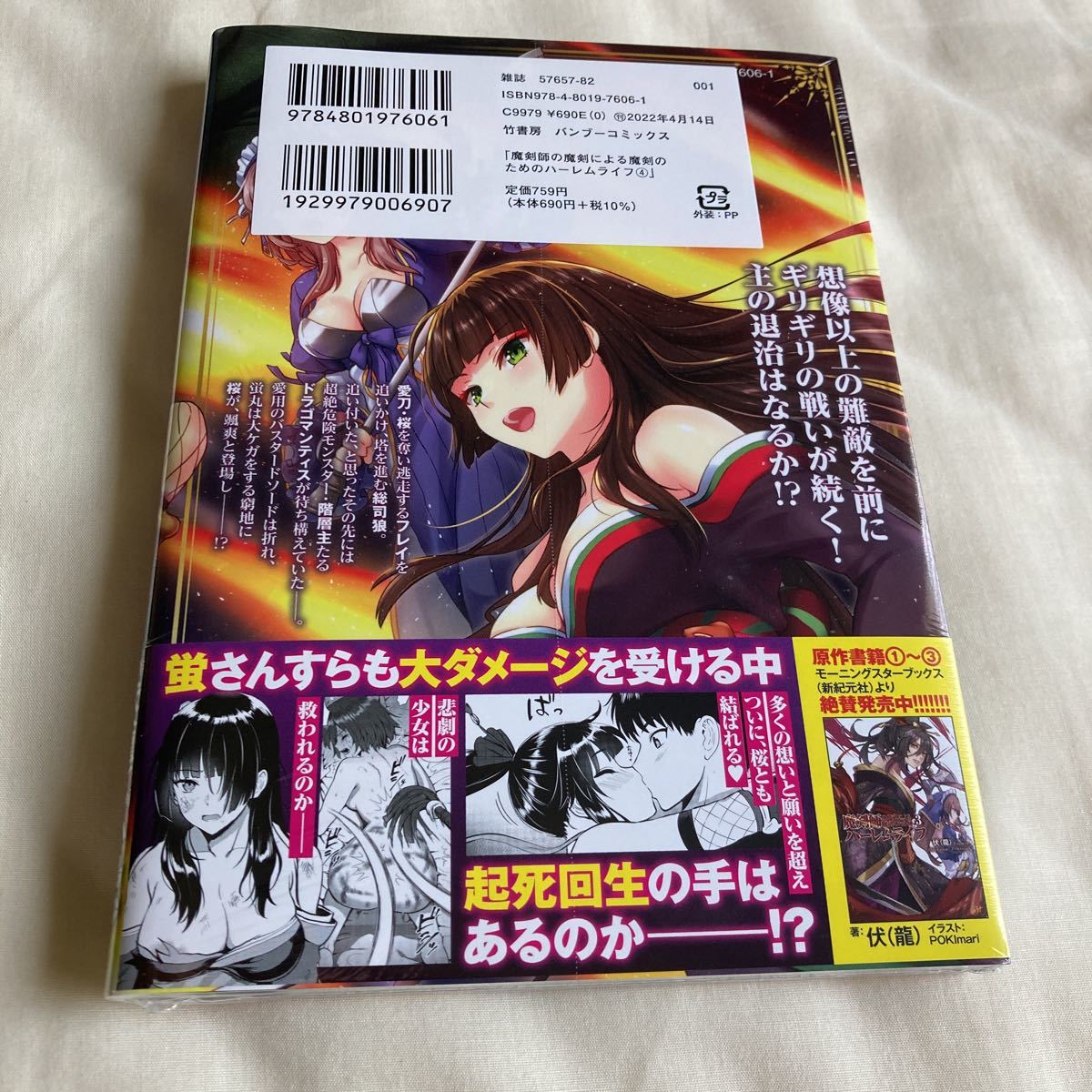 魔剣師の魔剣による魔剣のためのハーレムライフ 4巻 伏 龍 小島紗 漫画 本 コミック 少年 売買されたオークション情報 Yahooの商品情報をアーカイブ公開 オークファン Aucfan Com