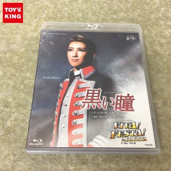 1円～ Blu-ray 宝塚歌劇 宙組 博多座公演 黒い瞳／VIVA! FESTA! in HAKATA