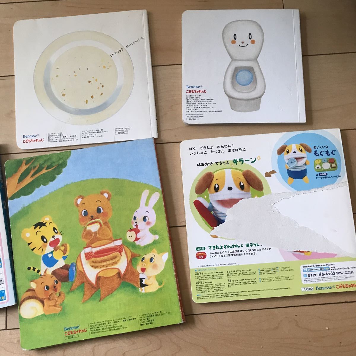 こどもちゃれんじ ぷち 0歳 1歳 2歳 しまじろう トイレえほん よみかた 