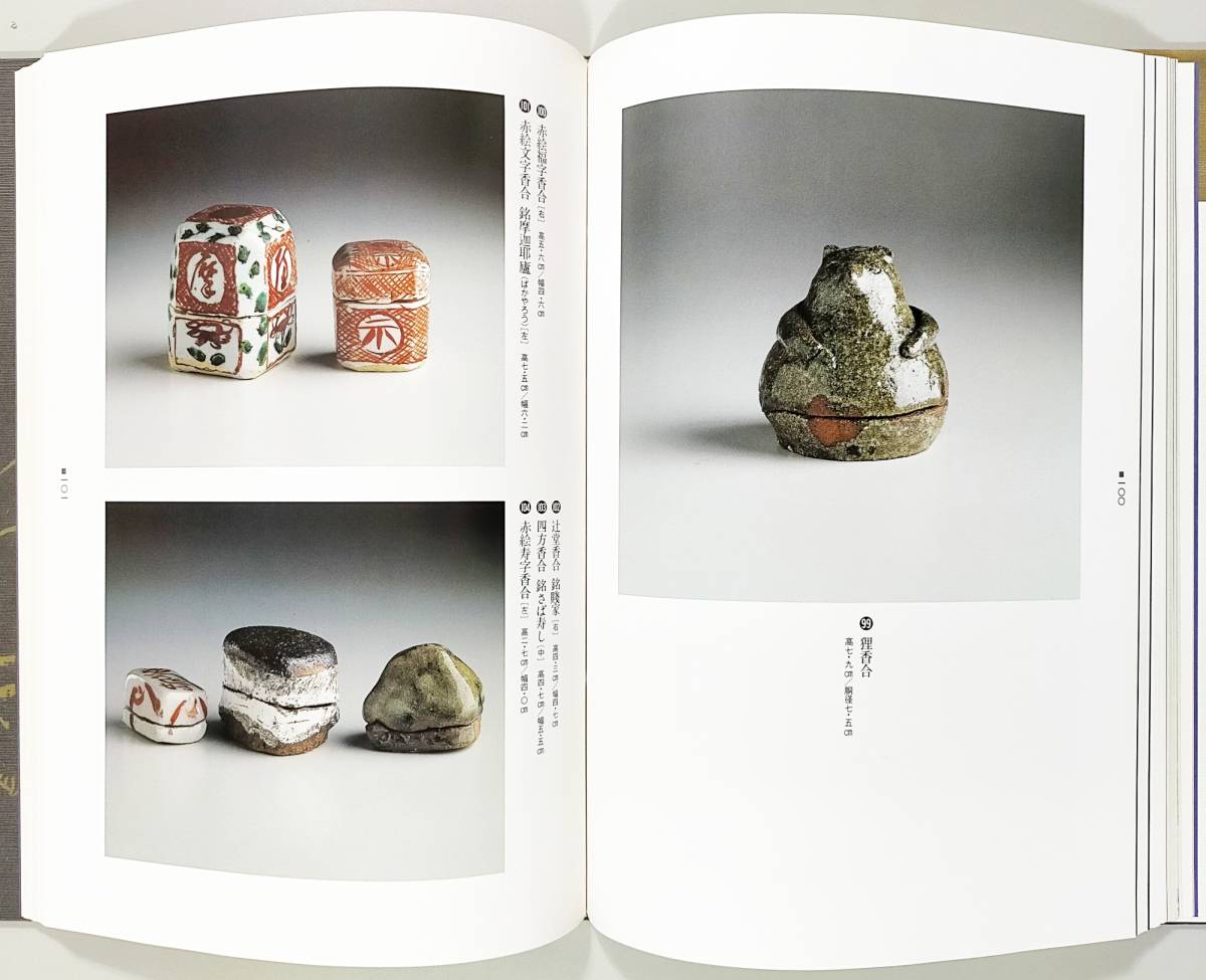 □定本 川喜田半泥子作品集 藤田等風 編著□ 川喜田半泥