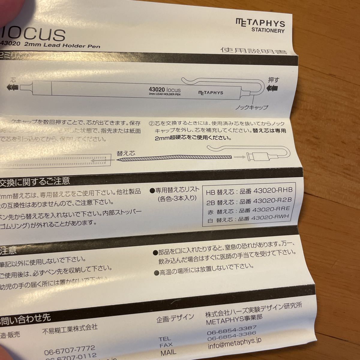 新品 廃盤 フエキ METAPHYS メタフィス locus ローカス 43020 2.0mm 芯 