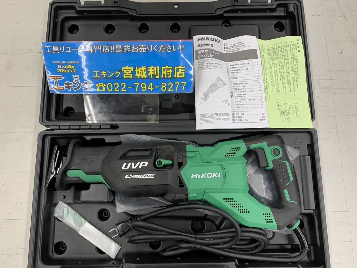 赤字超特価，新作 開封確認のみ 店頭併売品 HiKOKI CR13VEY ACブラシレスモーターセーバーソー 006-220512-JU-02-KOR(切断機一般)｜売買されたオークション情報、yahooの商品情報をアーカイブ公開 - オークファン 木工用
