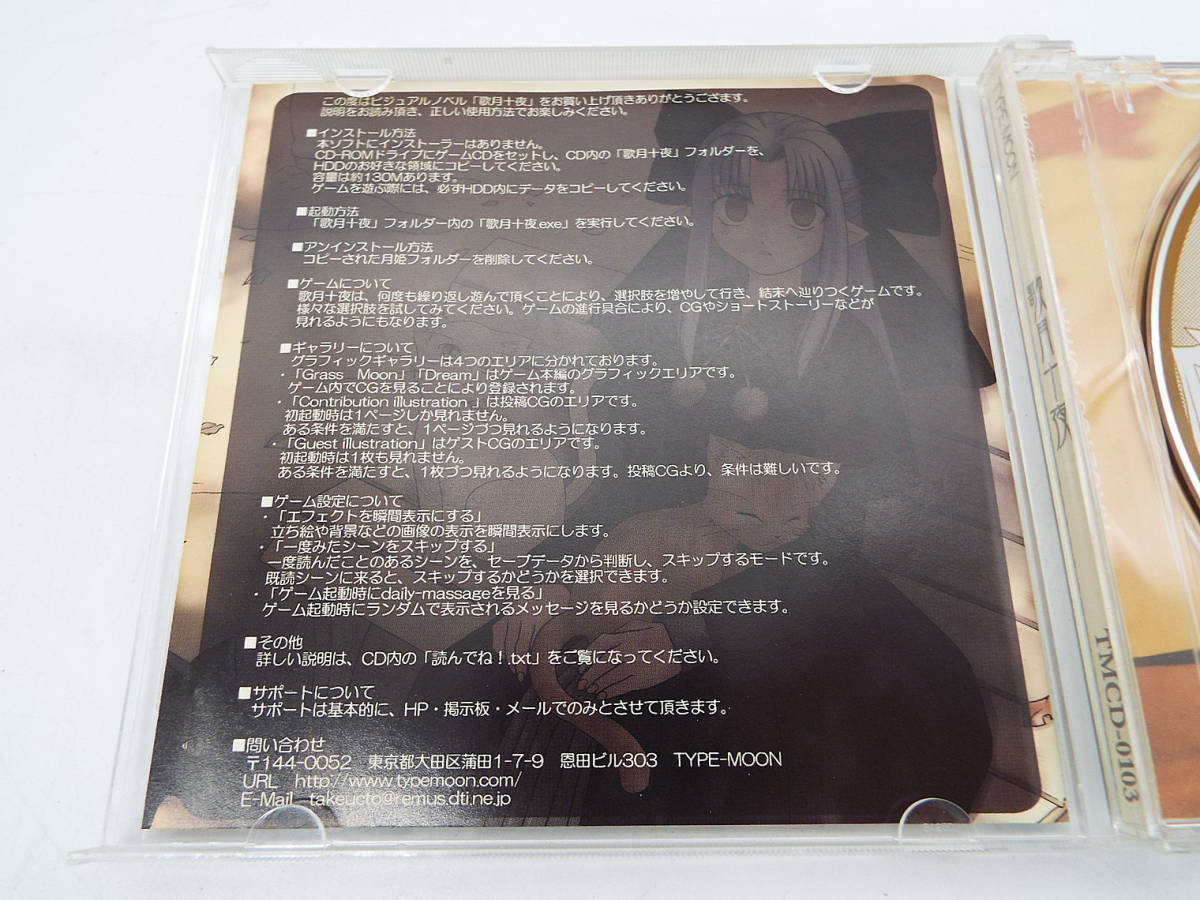 中古同人ソフト TYPE MOON 歌月十夜 月姫 ファンディスク 帯付き CD