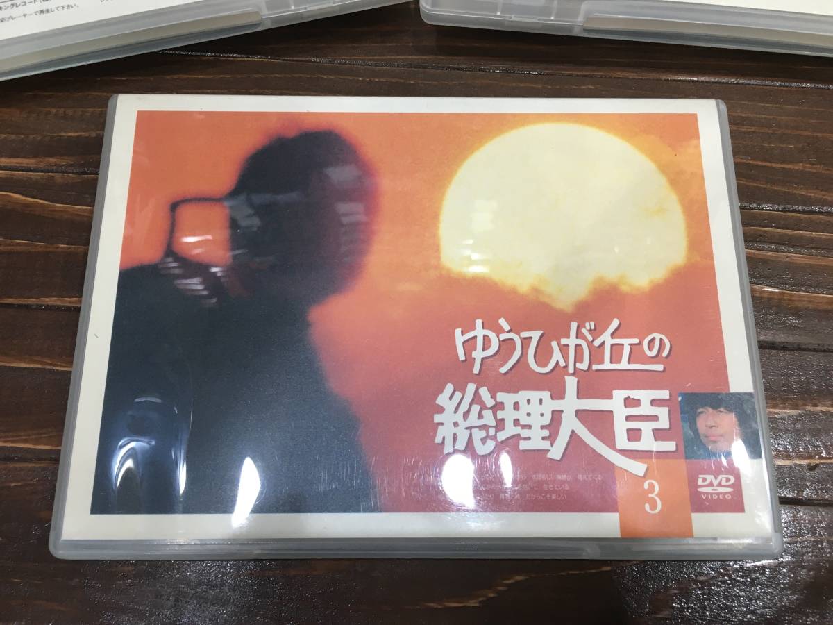 □ ゆうひが丘の総理大臣 1～5 中村雅俊 神田正輝 名古屋章 井上純一