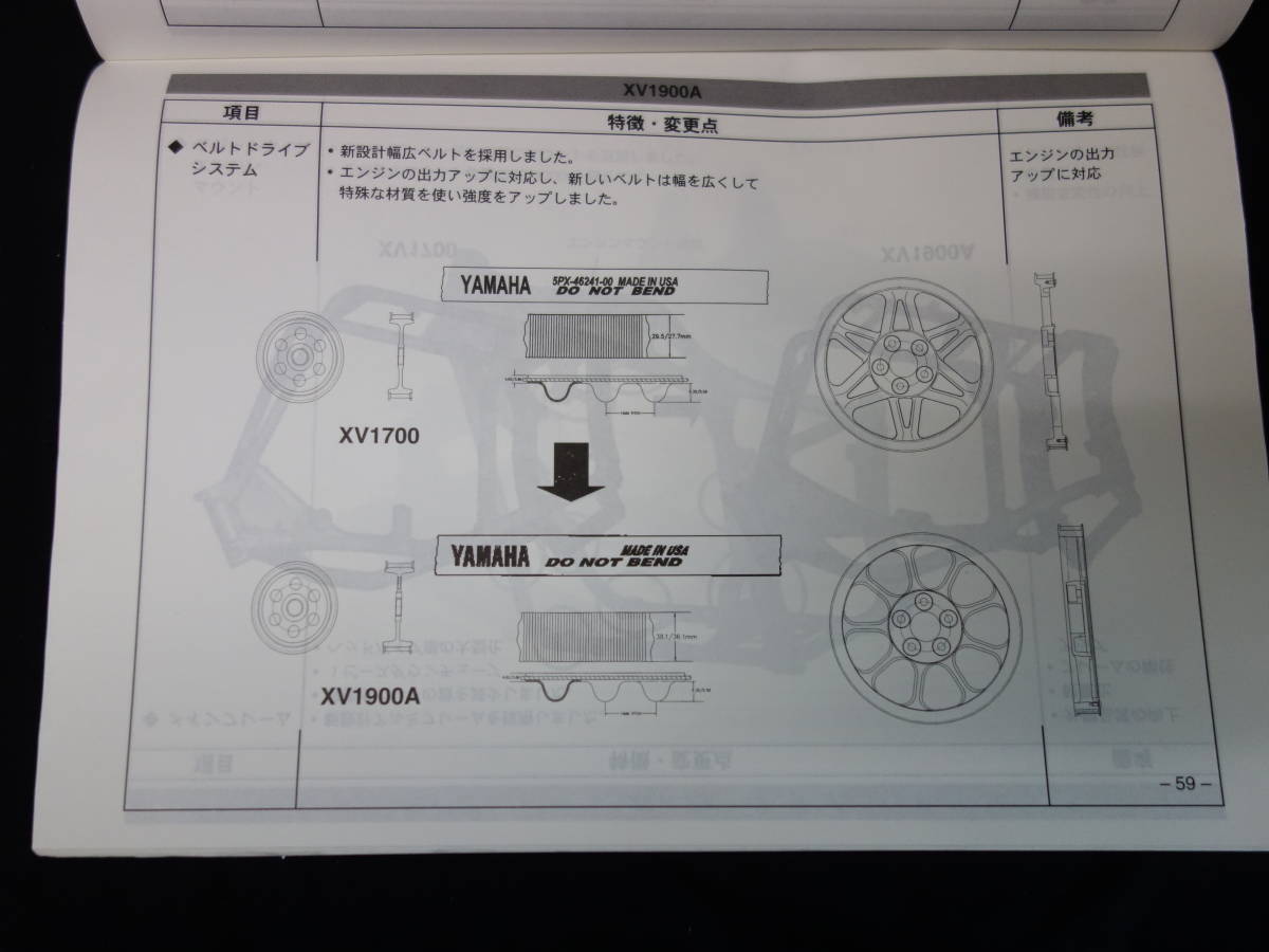 XV1900A サービスマニュアル プレストヤマハ 2006年中古品 Yamaha