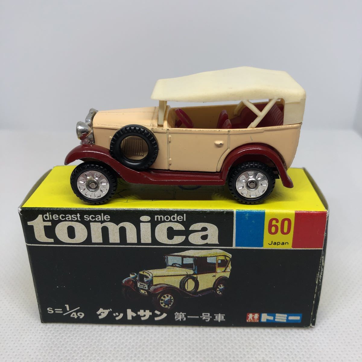 トミカ 日本製 黒箱 60 ダットサン 第一号車 当時物 絶版(乗用車