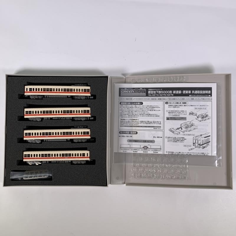 6-132＊Nゲージ グリーンマックス 4275 都営地下鉄 5000形 新塗装 更新  