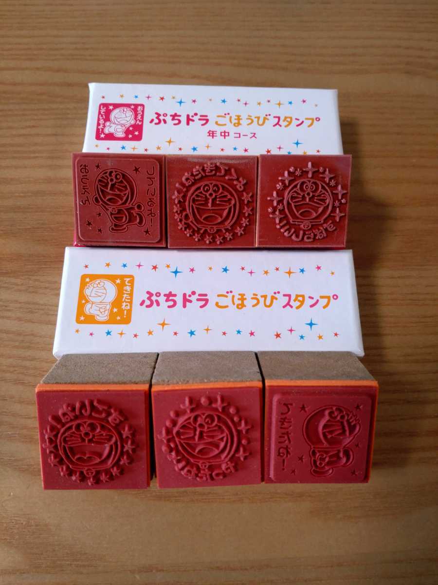 □送料無料□ドラゼミ ぷちドラ ごほうびスタンプ 非売品 未使用品 