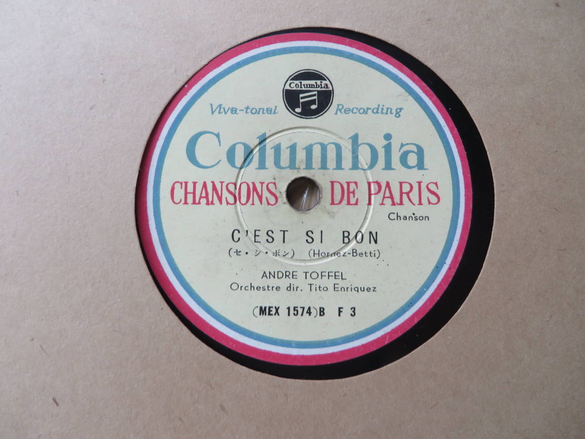 ♪ [SP盤レコード]「Chansons de Charme」chansons de paris Vol.6 