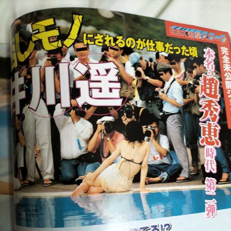 中村 愛美