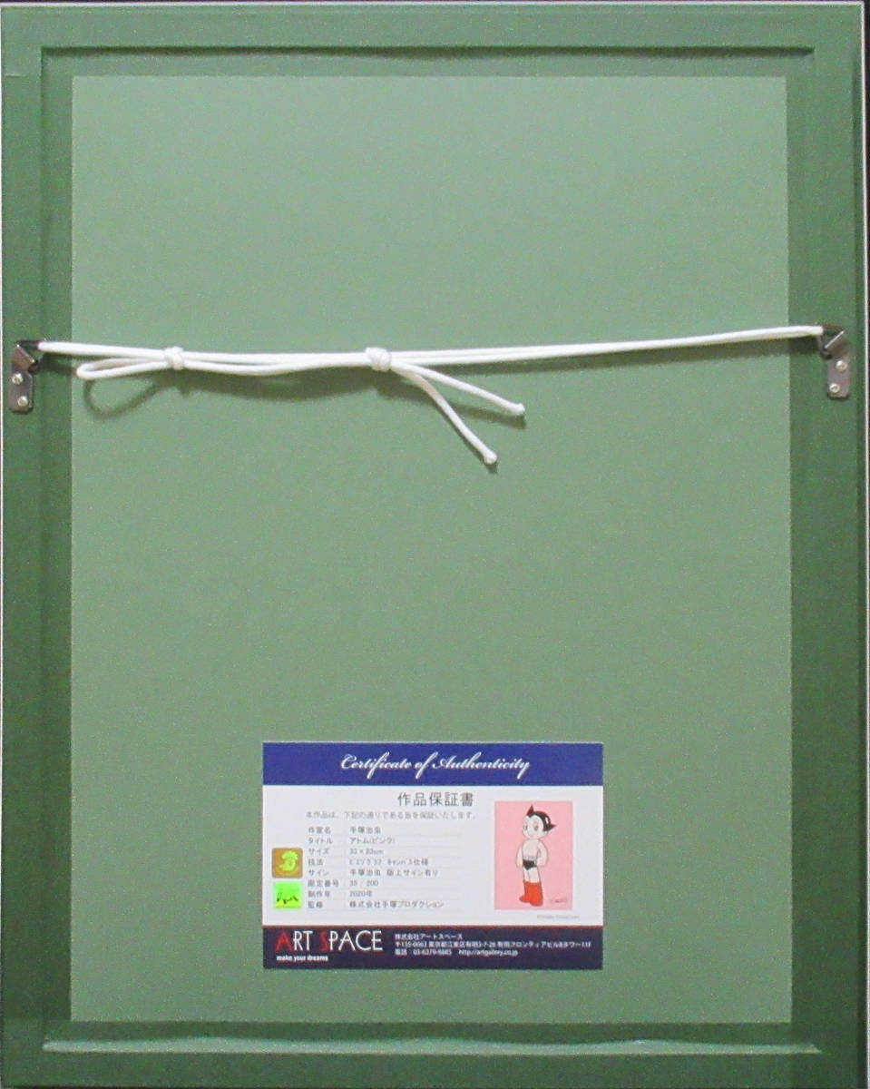 ☆手塚治虫☆「アトム（ピンク）」真作保証 人気の手塚作品 ピエゾ