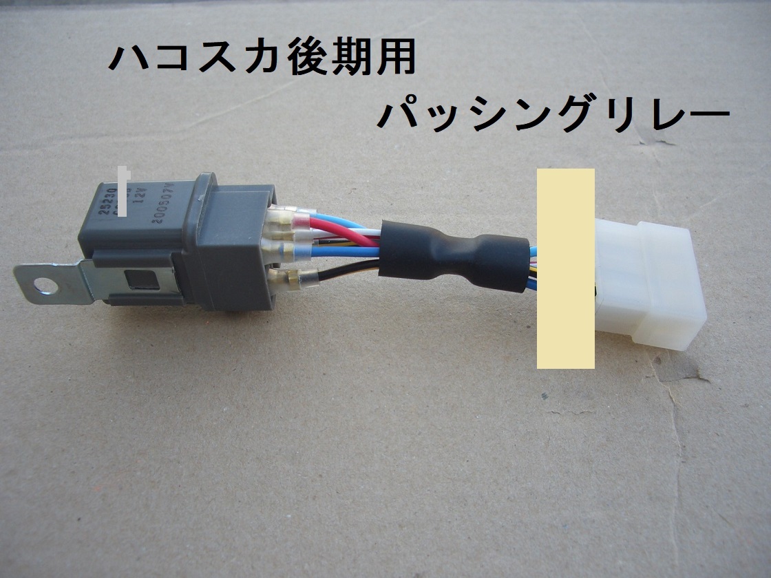 【得価，新作】 好評 製作 ハコスカ 後期専用 パッシングリレー の純正リレーを使用 ＧＴ－Ｒ ＧＴ／ＫＧＣ１０ ＧＣ１０(ヘッドライト)｜売買されたオークション情報、yahooの商品情報をアーカイブ公開 - 日産用