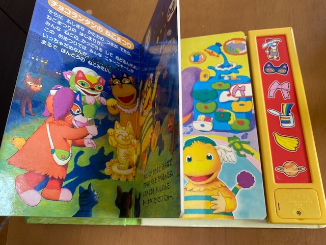 ぐ～チョコランタン おはなし スプー ぬいぐるみ 絵本 グーチョコ