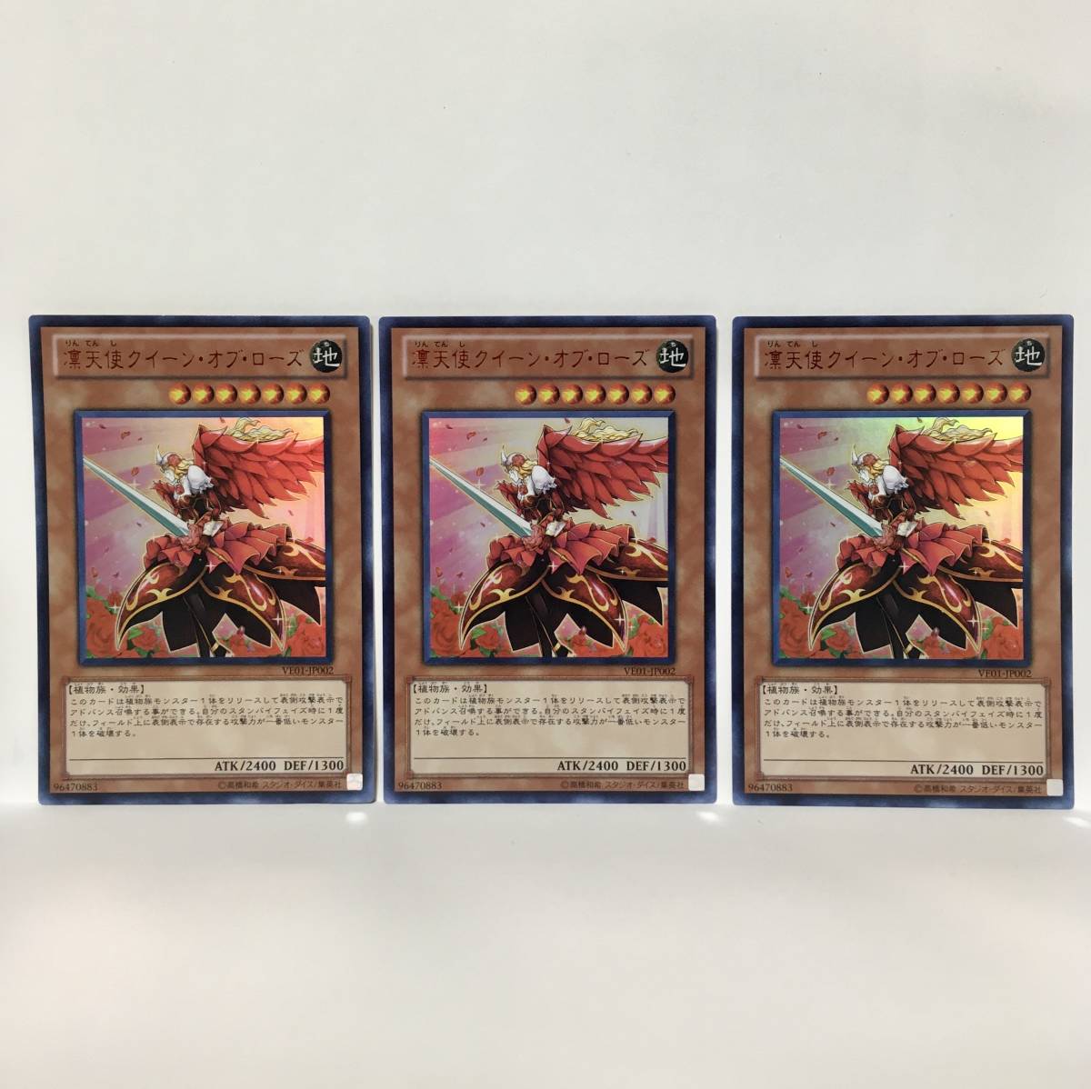 遊戯王 VE01-JP002 凛天使クイーン・オブ・ローズ ウルトラレア 未使用 