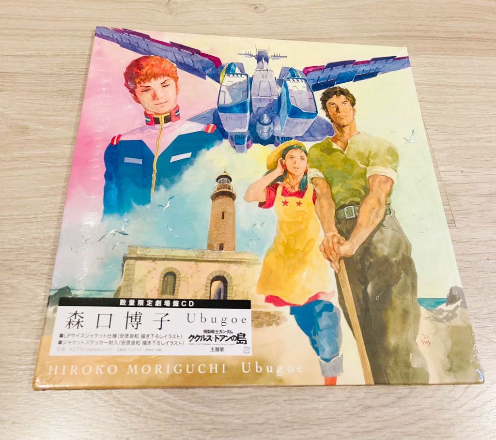  機動戦士ガンダム ククルス ドアンの島 主題歌 森口博子 Ubugoe ＜数量限定劇場盤＞ ガンダム LPサイズ ジャケット(ガンダム)｜売買されたオークション情報、yahooの商品情報をアーカイブ公開 ガンダム