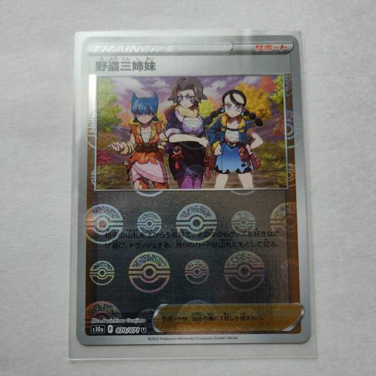 やとうさんしまい値段 PSA10鑑定済 野盗三姉妹 SR 087 071