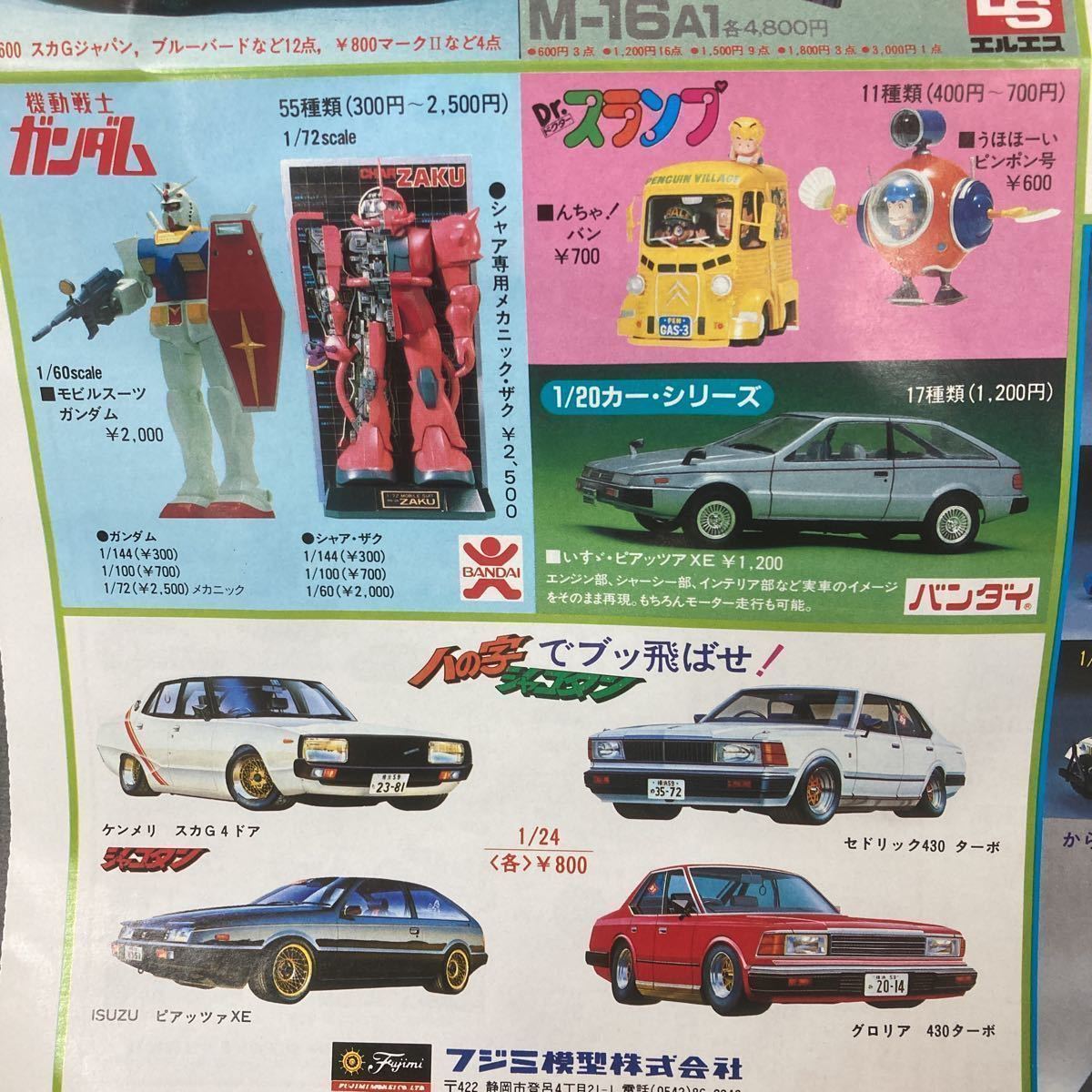 オオタキ」プラモデル・カタログ（新品・1982年）