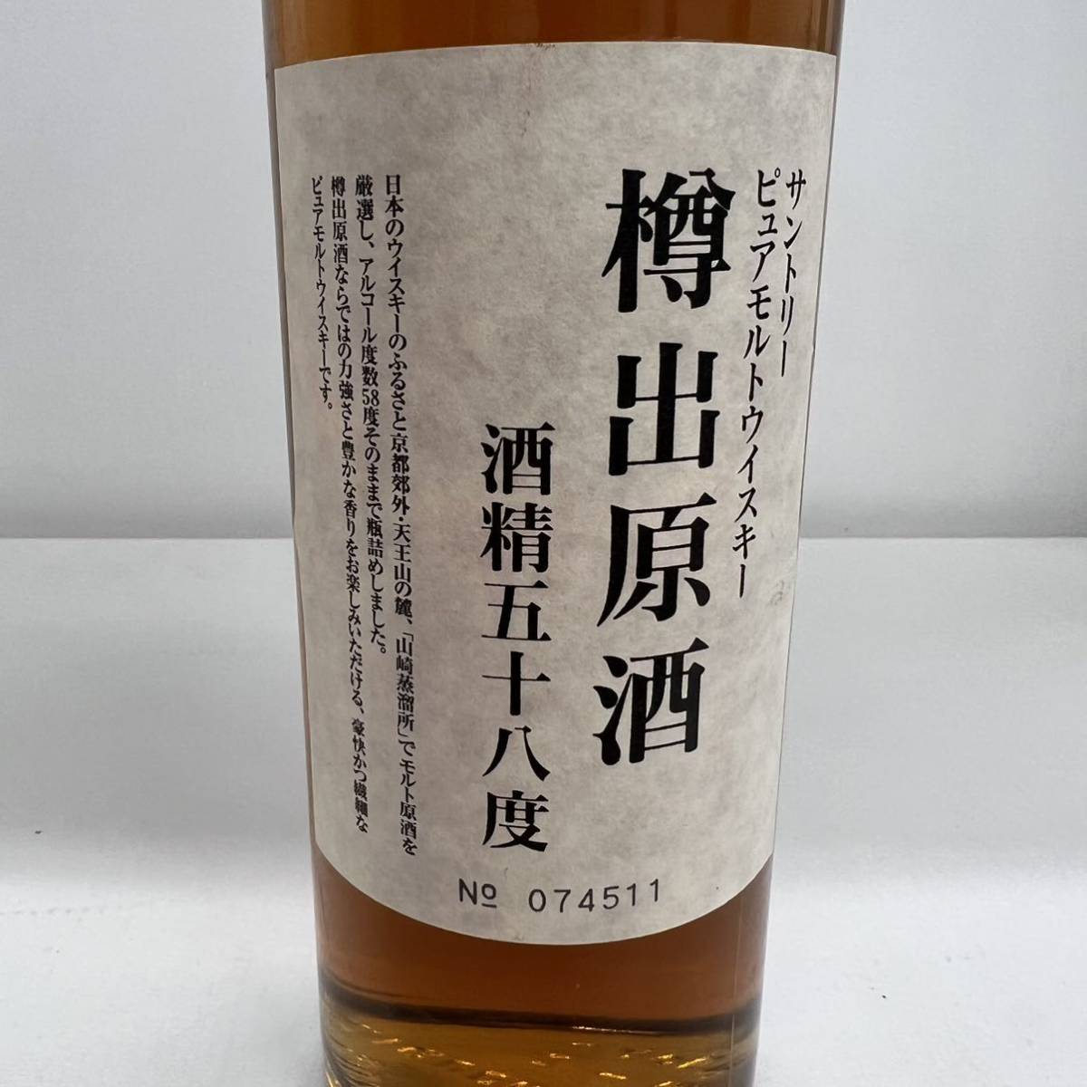 サントリー 樽出原酒 58度 1993年 夏 山崎蒸溜所謹製 飲料・酒