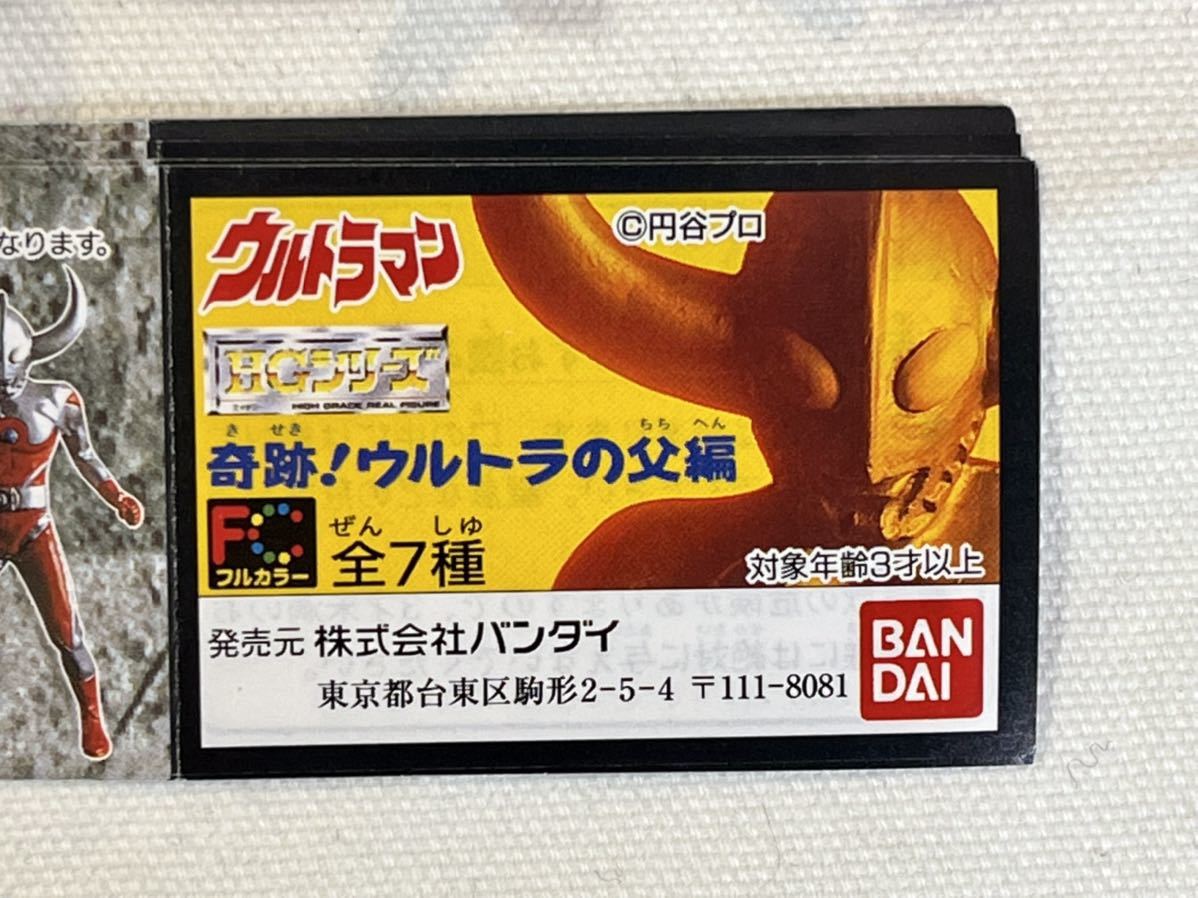 【送料無料】ガシャポン　ウルトラマン(奇跡！ウルトラの父編)全7種　中古品　HGシリーズ　BANDAI_3