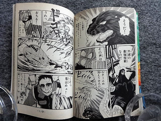 画像２付 ゴジラ コミック ２冊 Www Otstc Fr