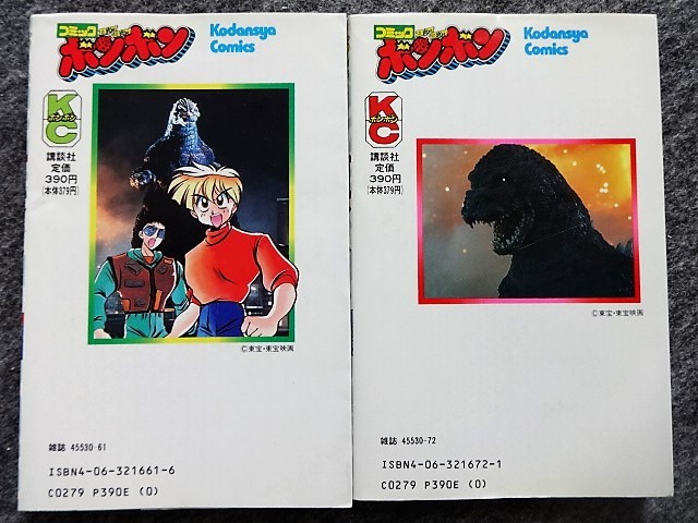 画像２付 ゴジラ コミック ２冊 Www Colegioalmamater Edu Mx