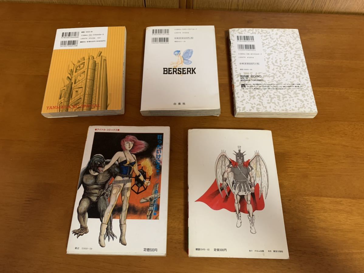 劇画コミック 狂ったいけにえ スラッシャー ゴブリン森口 （聖飢魔II