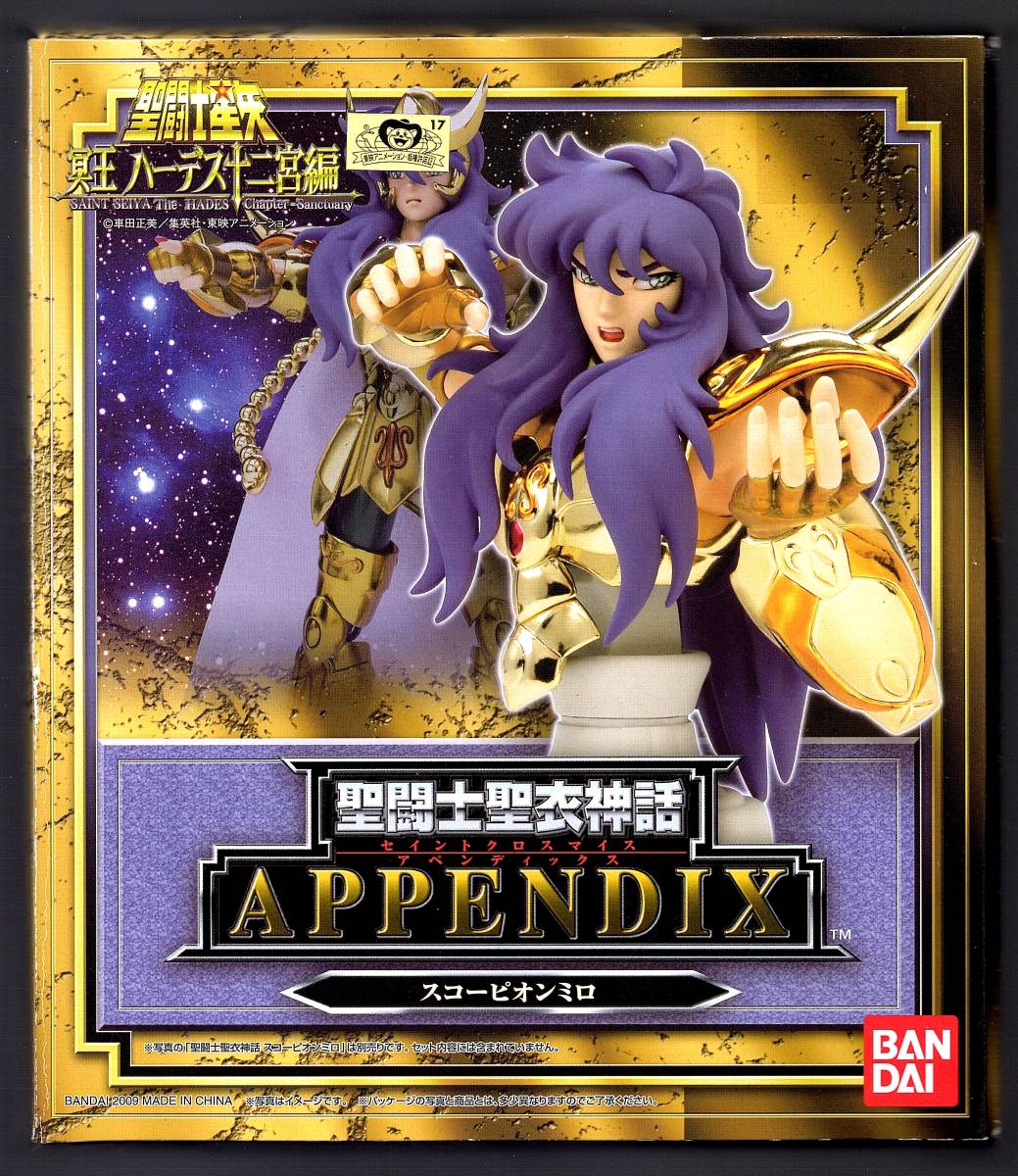 ☆未使用 ☆未開封 聖闘士星矢 聖闘士聖衣神話 セイントクロス