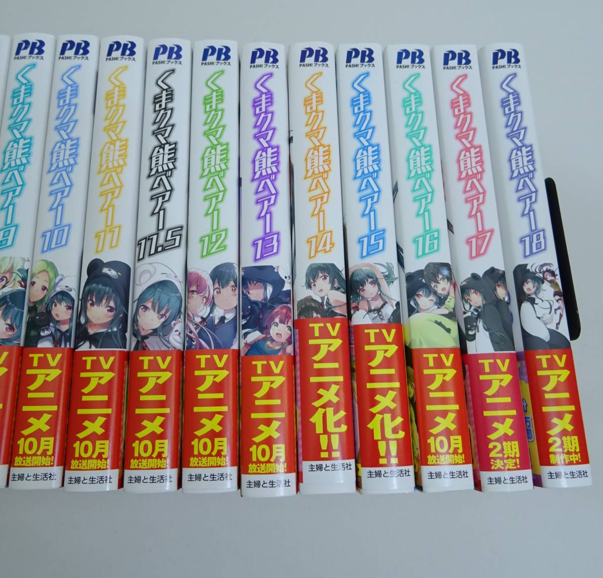 くまクマ熊ベアー 小説 1~18巻＋11.5巻 ラノベ ライトノベル 