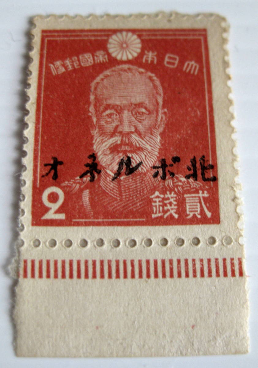 売约8411 外国切手 フィリピン 1944年 日本占領下 南方占領地 国民英雄 売约8411 外国切手 フィリピン 1944年 日本占領下 南方占領地 国民英雄