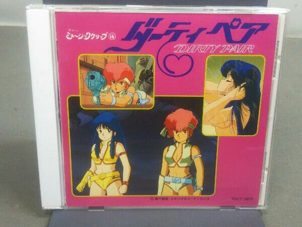 激安大特価，激安大特価，HOT アニメ CD ダーティ ペア 懐かしのミュージッククリップ16(アニメソング一般)｜売買されたオークション情報、yahooの商品情報をアーカイブ公開 - オークファン アニメソング一般