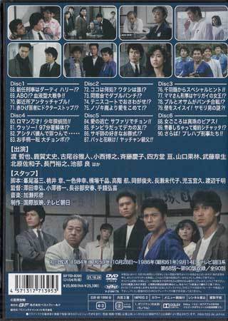 ◇中古DVD☆『私鉄沿線97分署 Vol.4』渡哲也 鹿賀丈史 古尾谷雅人 小西 