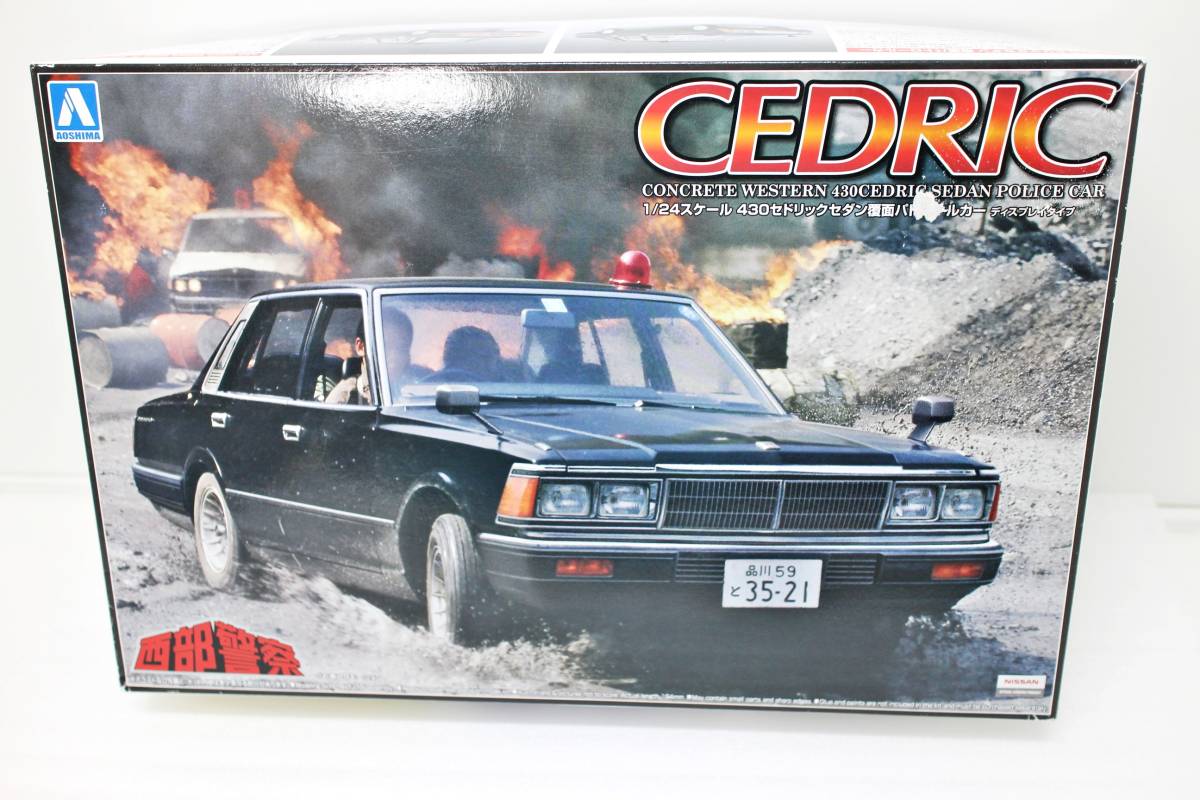 西部 警察 セドリック AOSHIMA アオシマ 西部警察 CEDRIC 1 24 430 